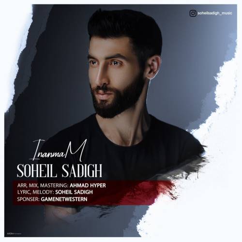سهیل صدیق اینانمام